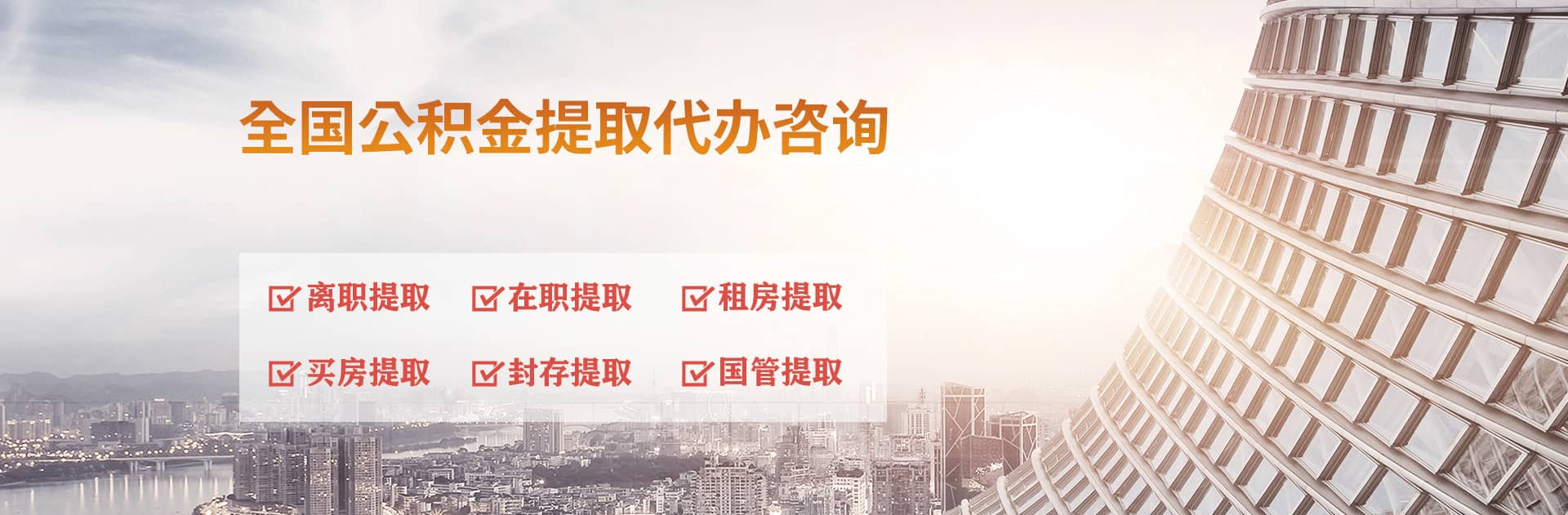 巴彦淖尔公积金代办跑腿-专注封存公积金离职提取代办,个人公积金取出咨询